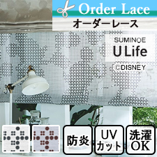 【オーダーレース】スミノエ Ulife ディズニー UD-909/910 幅30～400cm 丈81～300cm