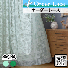 【オーダーレース】LFBL308(全2色)