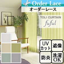 【オーダーレースカーテン 東リ】TKF11651-11655(全5色)