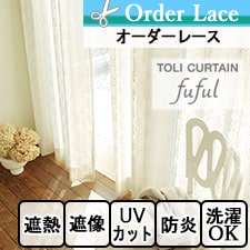 【オーダーレースカーテン 東リ】TKF11724