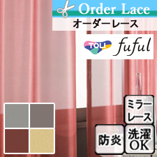 【オーダーレースカーテン 東リ】TKF11764-11767(全4色)