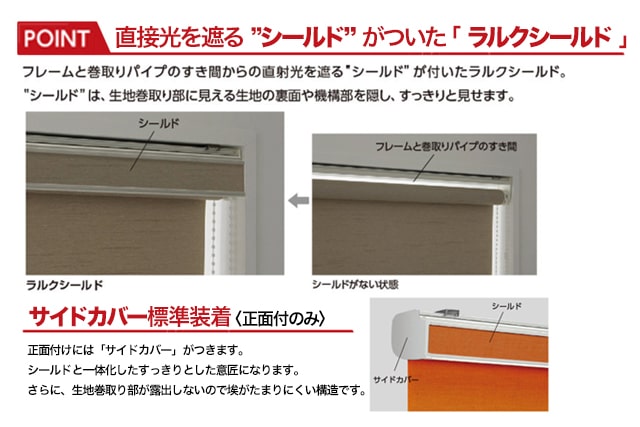 タチカワロールスクリーン】フェアⅡ ラルクシールド 標準タイプ 防炎