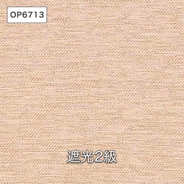 サンゲツ Simple Order】 OP6710-OP6716 l カーテン専門店TERITERI