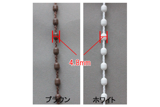 【シェード部品】ループ状 操作用ボールチェーン 4.8mm