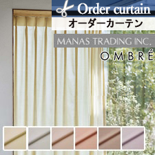 【オーダーカーテン】SATELLITE OMBRE ブリーゼ（全6色）
