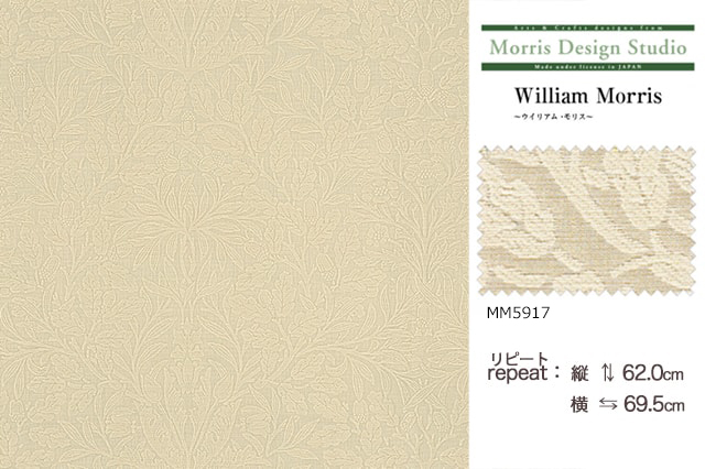 オーダーカーテン MM5917-5920 エイコーン ウィリアムモリス 川島織物