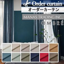 【オーダーカーテン】SATELLITE OMBRE フレンチリネン（全12色）