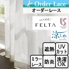 【オーダーレース 川島織物セルコン】FELTA FT7715