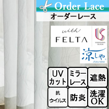 【オーダーレース 川島織物セルコン】FELTA FT7714