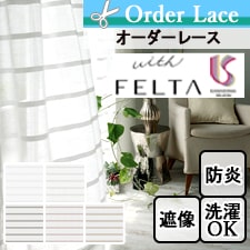 【オーダーレース 川島織物セルコン】FELTA FT6593-6597