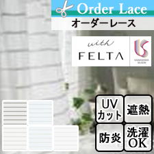 【オーダーレース 川島織物セルコン】FELTA FT7597-7601(全5色)
