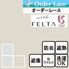 【オーダーレース 川島織物セルコン】FELTA FT6696-6698