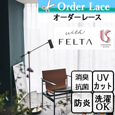 【オーダーレース 川島織物セルコン】FELTA FT7540-7545(全6色)