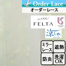 【オーダーレース 川島織物セルコン】FELTA FT7705