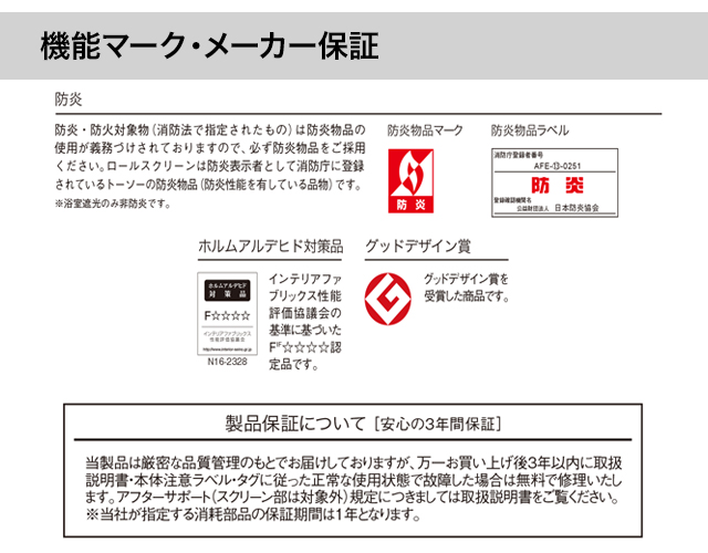 機能マーク・メーカー保証