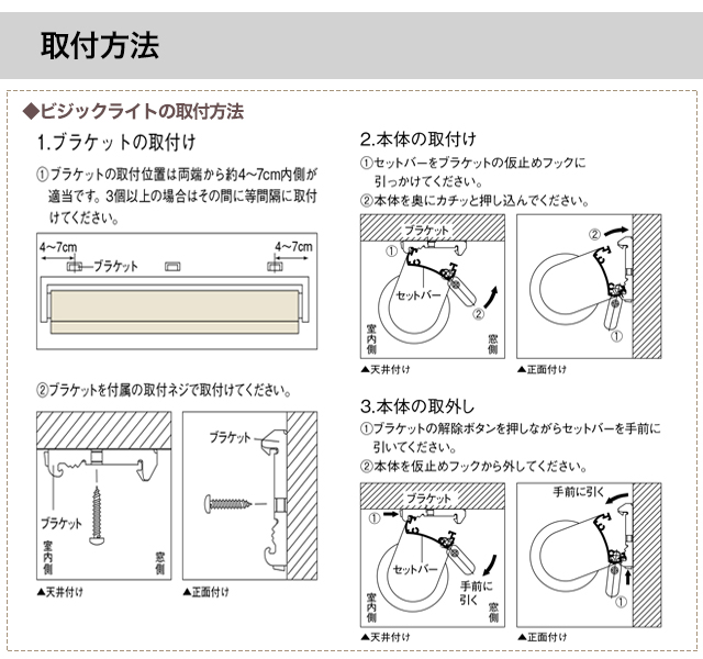 ビジックライト取り付け方法