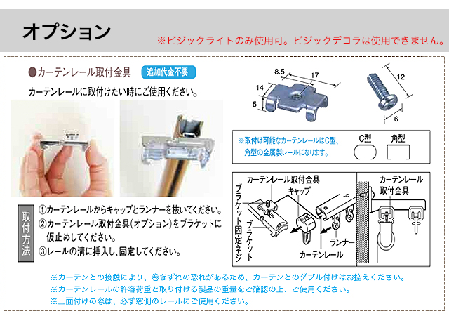 オプション（取り付け金具説明）