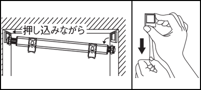 【TOSOロールスクリーン】テンションバー 取付方法13