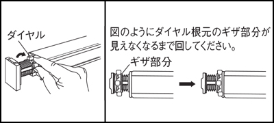 【TOSOロールスクリーン】テンションバー 取付方法8